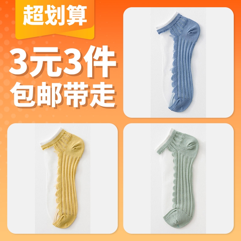 【3元3件】夏季薄水晶丝袜子女短袜