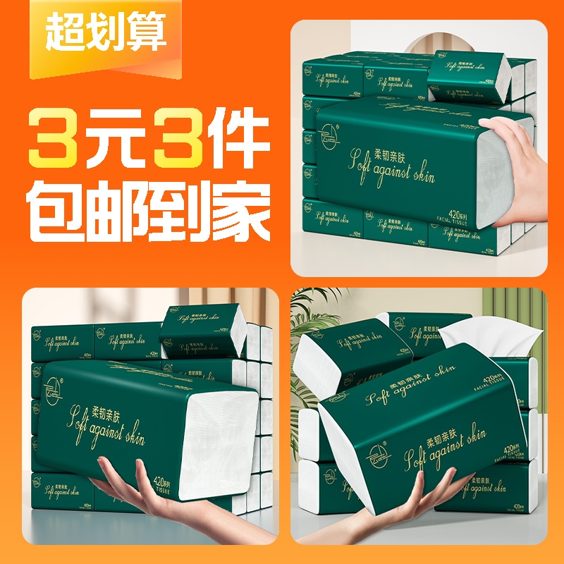 【3元3件】3大包大尺寸抽纸巾家用实惠装