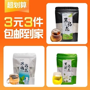 【3元3件】黑乌龙袋泡茶5包+茉莉乌龙袋泡茶5包+冰吸乌龙泡茶5包