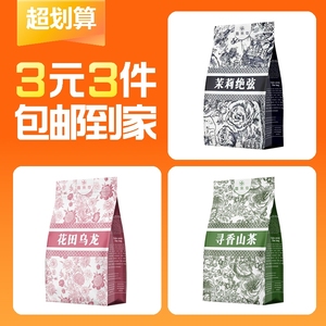 【3元3件】9包霸王同款茶姬混合口味茉莉花茶花田乌龙伯牙花茶包
