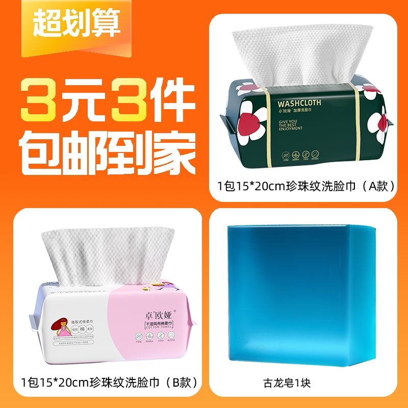 【3元3件】加厚洗脸巾2包+古龙香水皂