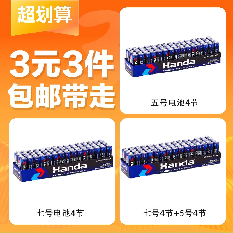 【3元3件】七号电池8节+五号电池8节