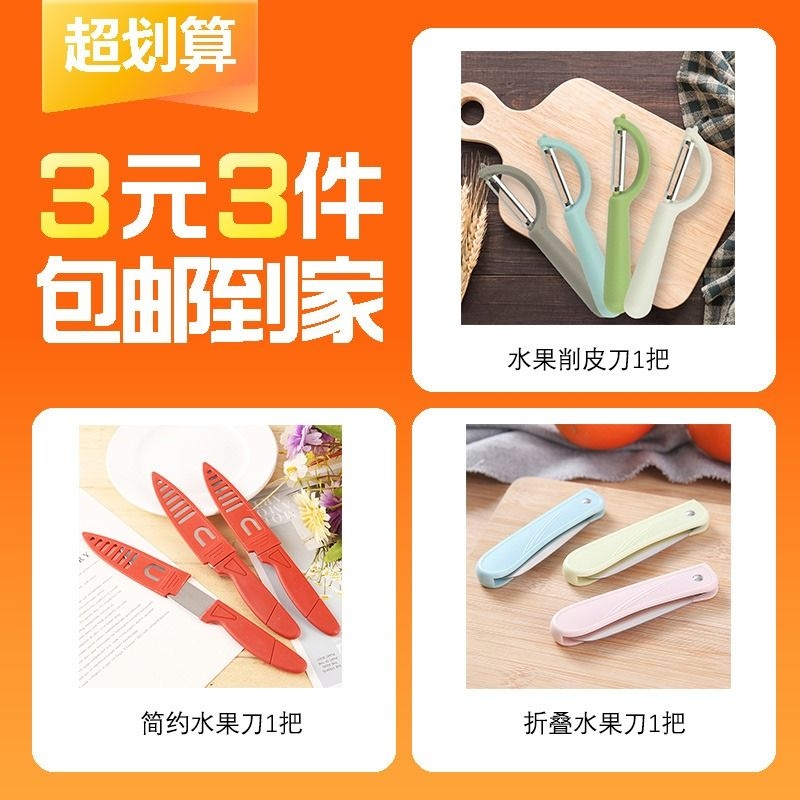 【3元3件】1水果刀+1折叠水果刀+1削皮刀