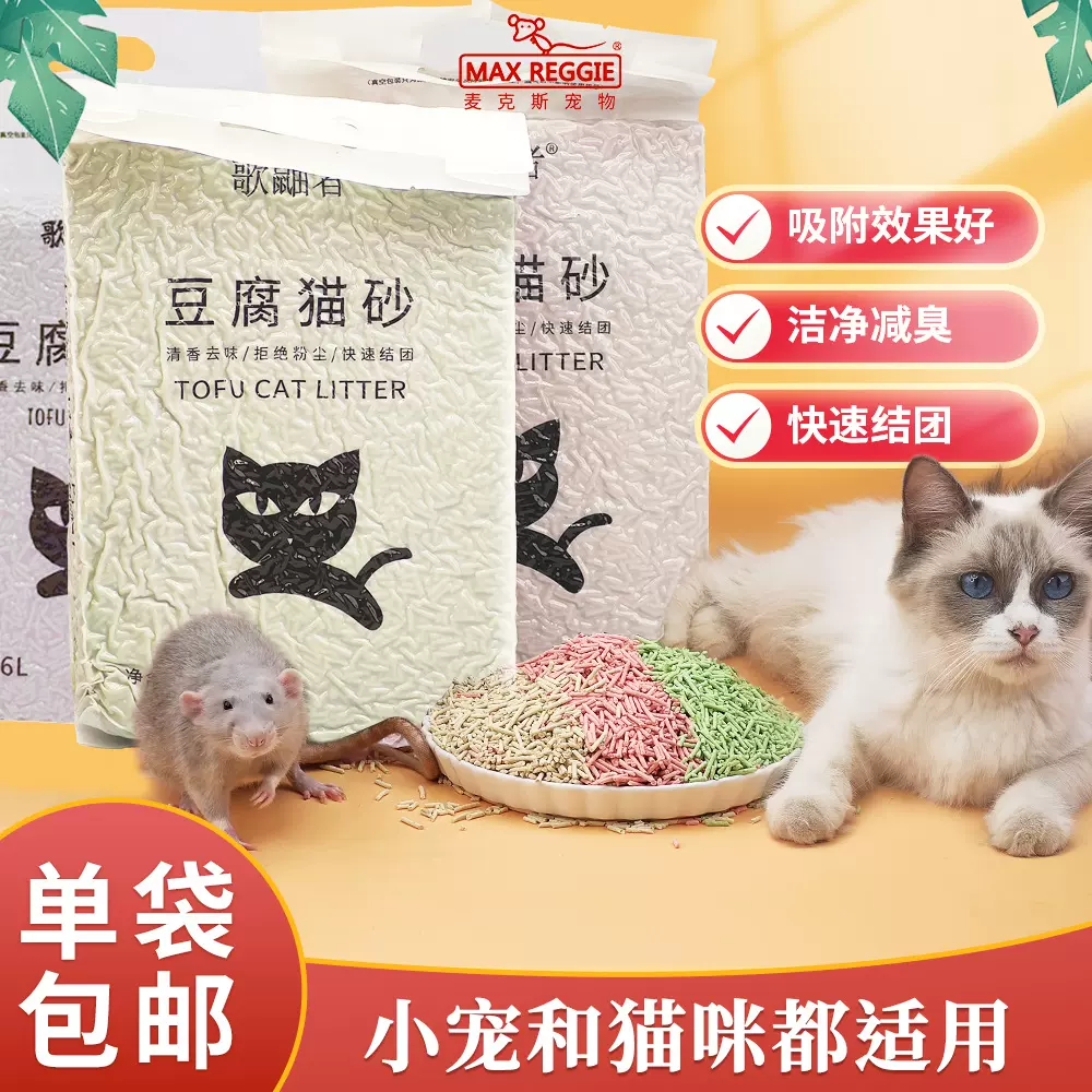 花枝鼠仓鼠龙猫兔子无尘豆腐猫砂除臭绿茶水蜜桃