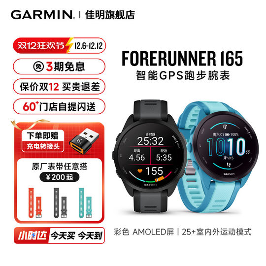新品、未開封 ガーミン(GARMIN) Forerunner 165 ならっ