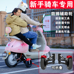 Electric Vehicle Auxiliary Wheel, Battery Vehicle Anti-Fall Wheel, Electric Bicycle with Added Balance Wheel, Anti-Slip for Adult Beginners Riding