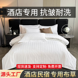 Hotel Four-Piece Bedding Set, Homestay Style White Bed Sheet, Duvet Cover, Quilt, Pillow Core, Seven-Piece Set, Fitted Sheet Style, Exclusive for Hotels