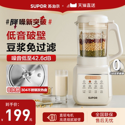 Supor Blender for Soy Milk, Household Use, Fully Automatic, Quiet, Residue-Free, New Multifunctional Food Processor, Genuine Flagship Product