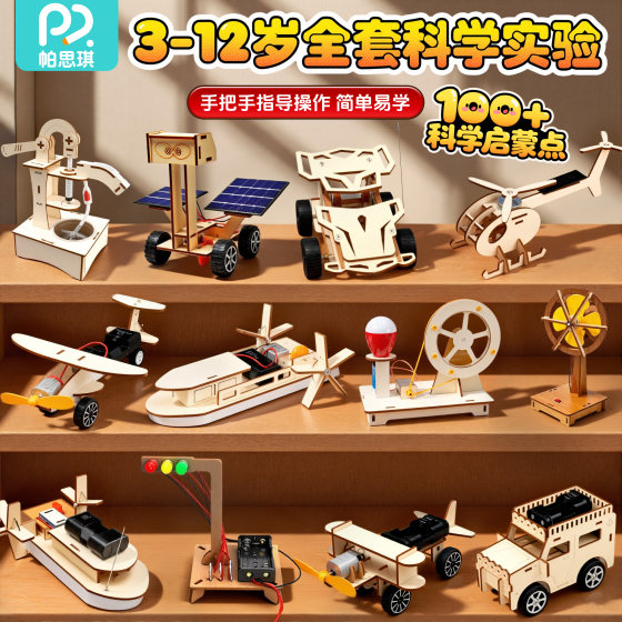 
Children's Day Gift Children's Science Experiment Set Handmade DIY Materials Stem Toy Physics Invention 6