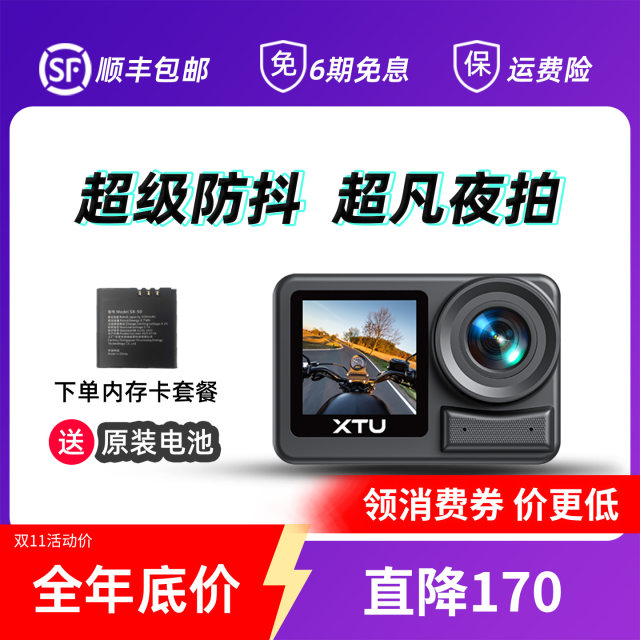 Xiaotu S6pro sports camera HD anti-shake riding helmet fixed electric motorcycle dash recorder on chest