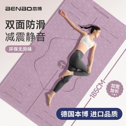 German Benbo Yoga Mat Fitness Mat Home Exercise Non-Slip Mat Thickened Shock-Absorbing Silent 2025 New Model Professional