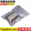 Túi chống tĩnh điện mô-đun túi ziplock chống tĩnh điện che chắn túi 80*120mm mô-đun quang tĩnh túi 100 miếng