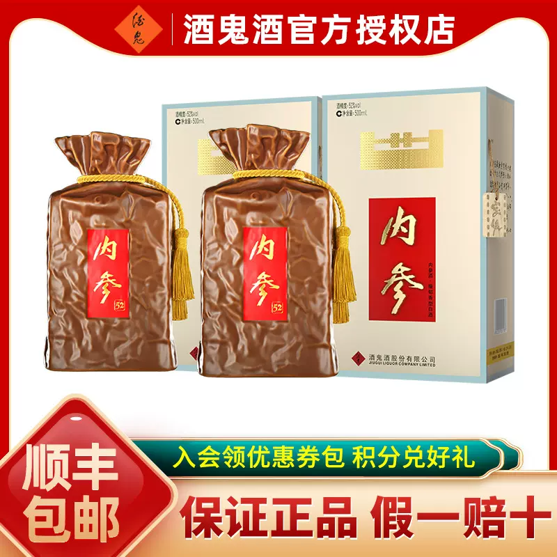 酒厂直供】酒鬼酒52度内参酒500ml 粮食国产白酒馥郁香礼盒装