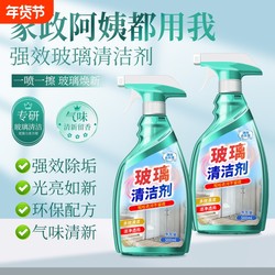 Glass Cleaning Liquid for Home Use, Specialized Window Cleaning Tool, Powerful Descaling Cleaner for Bathroom, Glass Doors, Household Cleaning, and Tiles