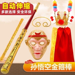 
Golden Cudgel Ruyi Retractable Automatic Sun Wukong Journey to the West Gift Monkey King Children's Toys Plastic Cloak