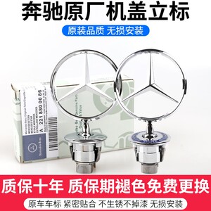 
Suitable for Mercedes-Benz bonnet car logo C/E/S-class E300L GLS hood logo original large logo changed to the standard