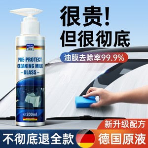 
Car glass oil film remover cleaner emulsion does not stick to water special front windshield oil film remover cleaner