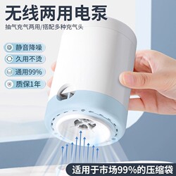 Vacuum Air Pump, Electric Vacuum Compression Bag, Universal Air Cylinder, Special Electric Pump, Swimming Ring Inflatable Pump, Wireless Portable
