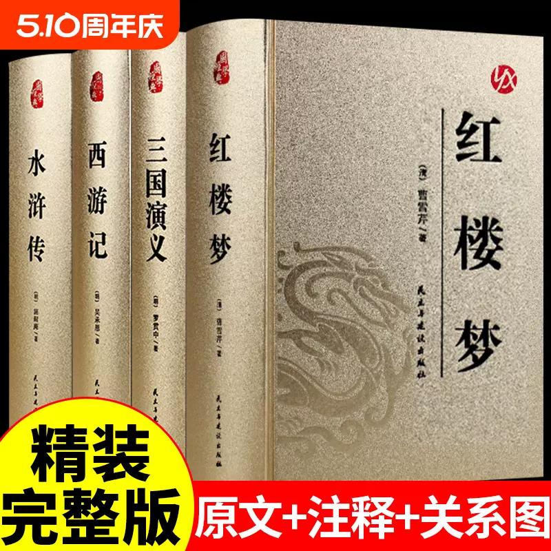 中文小说 中国四大经典名著