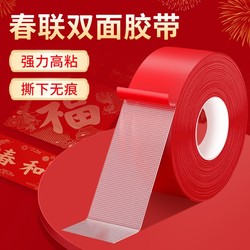 Double-Sided Tape for Removing Spring Festival Couplets Without Leaving Marks, Red Cloth-Based Traceless Tape for Wedding Decorations, Balloons, Happy Words, Fortune Words, New Year Pictures, High Viscosity, Strong Fixation, Wall-Specific Adhesive