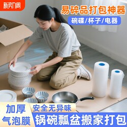Special Packing Tool for Moving: Protective Film for Pots and Pans, Thickened Bubble Wrap, Pe Wrapping Film, Bags for Mattress Storage