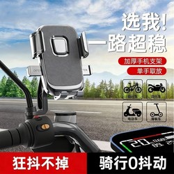 Motorcycle mobile phone holder, bicycle shock-proof riding navigation stand, electric vehicle tricycle bracket, anti-shake and anti-shock