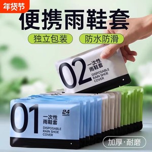 
Disposable rain boot covers with waterproof and anti-slip thickened adult children's raincoats and anti-wet portable rain boots rain boots