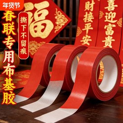 Spring Festival Couplet Adhesive Tape, Special Glue for Couplets, High Viscosity Self-Adhesive, Non-Marking, Universal for Tile and Cement Wall Decoration, Wedding Red Festive Couplets, Door Couplet Tape, New Year Picture Decorations, Universal Double-Sided Tape
