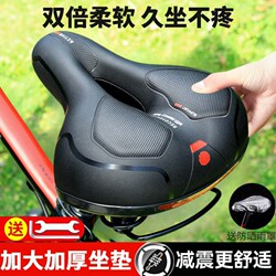 Ultra-Soft Bicycle Seat Cushion to Prevent Butt Pain, Mountain Bike Thickened Shock-Absorbing Seat Cushion, Complete Collection of Bicycle Seat Accessories