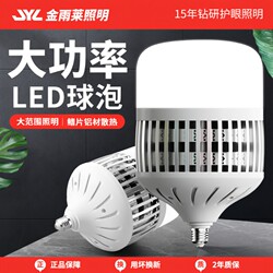 Jinyulai High-Power Light Bulb Screw-Top Led Lamp Energy-Saving Household E27 Ultra-Bright Strong Lighting Special Bright Indoor Light Core