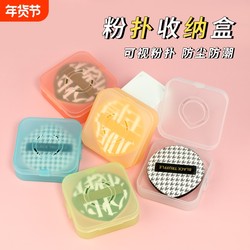 Powder Puff Storage Box, Transparent Powder Cover, Divided Box with Breathable Holes, Empty Box, Portable Dust-Proof Large Box for On-The-Go Makeup