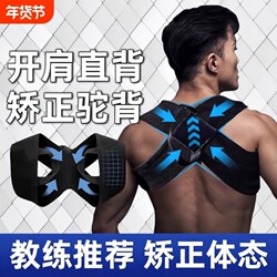 Back Correction Device Hunchback Corrector for Men, Adult Tensioner for Women, Beauty Back Shoulder Opening Posture Correction Belt, Invisible