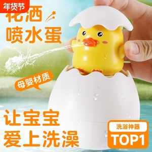 
TikTok Internet celebrity same baby play toys, water spray dinosaur eggs, baby bath shower shower children's little yellow duck magic weapon