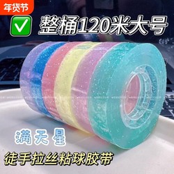 Glitter Sticky Ball Tape for Beginners, Stress-Relief Tape, Colorful Transparent Tape for Making Balls, Non-Breaking Tape