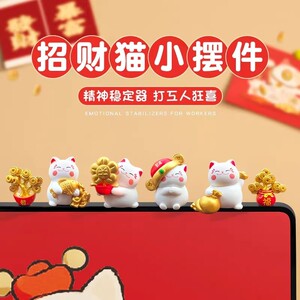 
Lucky cat computer gadgets screen monitor office desktop workstation TV decorative supplies metaphysics