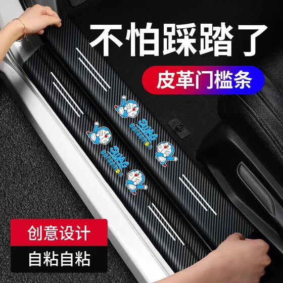 Car threshold anti -scrape sticker protective bar trunk protective strip common collision bar decorative supplies