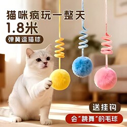 Cat Toy for Self-Entertainment, Hanging Door Swing, Rabbit Fur Ball, Suction Cup, Elastic Rope, Cat Teaser Stick, Spring Cat Supplies