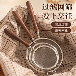 Filter Sieve Baby Food Strainer Household Kitchen Egg Tart Liquid Baking Tool Flour Sieve Fine Mesh