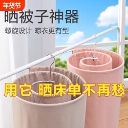 Spiral-Type Clothes Drying Rack for Quilts, Stainless Steel Rotating Hanger for Sheets and Duvet Covers, Suitable for Balcony Use