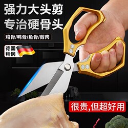 German Kitchen Scissors, Powerful Chicken Bone Scissors, Sharp and High Hardness for Cutting Duck and Fish Bones, Household Food-Grade Stainless Steel