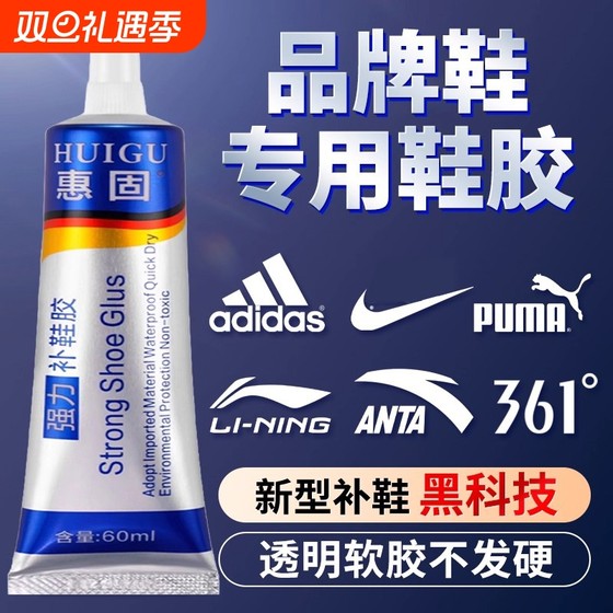 
[Imported from Switzerland] Special glue for shoe glue, strong glue for sports shoes, basketball shoes with leather soles, universal strong aj shoe soles, resin soft glue, waterproof shoe repair, shoe repair glue, soft glue