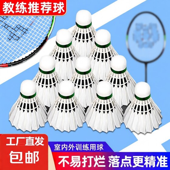 
Badminton goose feather 12-piece set of durable and wind-resistant badminton competition training special and stable outdoor learning training balls