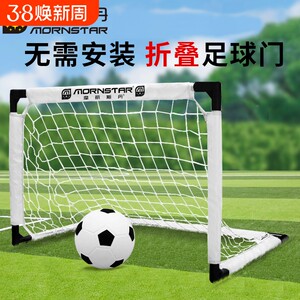 Children's football goal home interior folding portable outdoor beach goal frame football training entertainment entertainment small goal