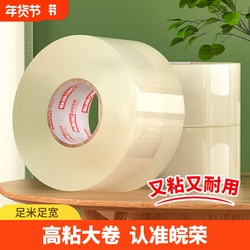Wanrong Transparent Tape Large Roll High Adhesive Not Easy to Break Large Wide Tape for Express Packaging and Sealing Tape Cutter Extra Wide Sealing Tape Strong Adhesive Direct Sales from Manufacturer