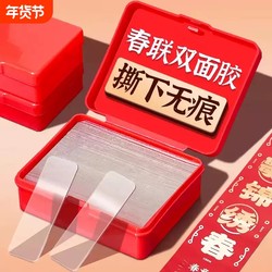 Special Double-Sided Tape for Sticking Couplets, Transparent and Traceless, for Decorating New Year Paintings, Double-Sided Adhesive Tape for Sticking Spring Festival Couplets, Magic Tape That Leaves No Glue Residue