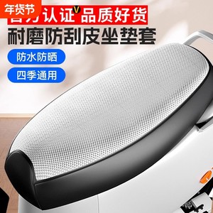 
Electric car seat cover, battery car seat cover, sun protection, waterproof, summer heat insulation protection, scooter seat cover, universal for all seasons