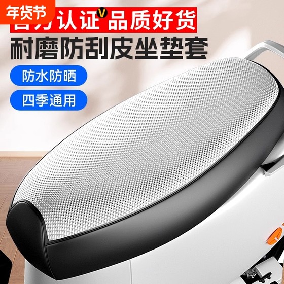 
Electric car seat cover, battery car seat cover, sun protection, waterproof, summer heat insulation protection, scooter seat cover, universal for all seasons