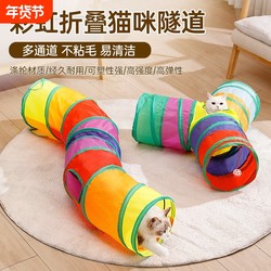 Cat Toy Tunnel for Self-Entertainment, Rainbow Maze Passage for Energy Consumption, Cat Teaser Stick