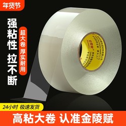 Jinling Fu Transparent Tape, High Viscosity, Large Wide Tape for Express Packaging and Sealing, Extra Wide Sealing Tape, Large Roll, Strong Sealing Tape, Adhesive Paper, Special Price Wholesale, Strong Adhesive, Art Adhesive, Household Use