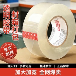 Transparent Tape, Large Roll, High Adhesive, Wide Tape 4.5cm 6cm, Sealing Tape for Express Delivery and Packaging, Thick Adhesive Tape, High Viscosity, Not Easy to Break, Special Price Wholesale, Direct from Manufacturer, Strong Adhesive Tape